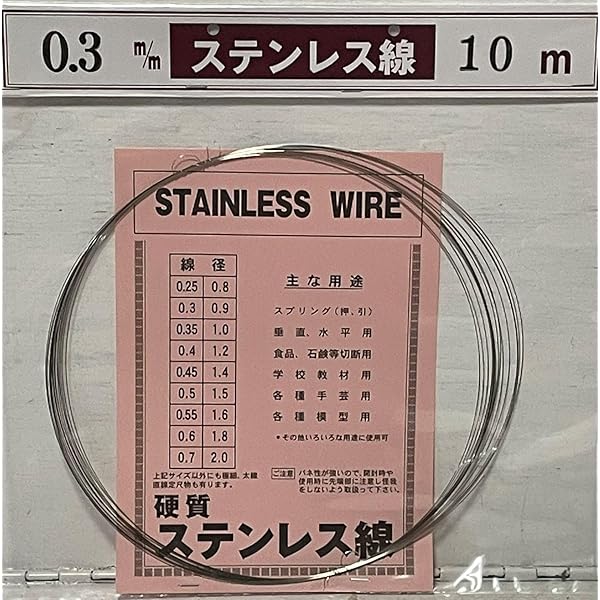 Amazon.co.jp: ステンレス硬質線 SUS304 18-8 0.3mm×10m : DIY・工具 
