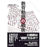 教育勅語の戦後