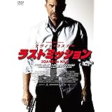 ラストミッション スペシャル・プライス [DVD]