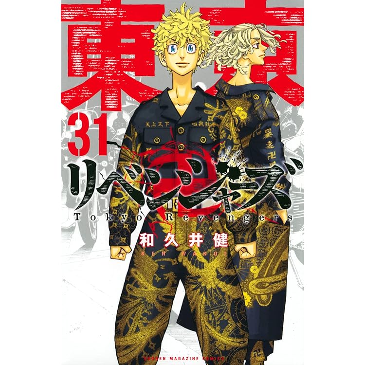 東京リベンジャーズ 全30巻セット　漫画 Amazon.co.jp: 東京卍リベンジャーズ コミック 1-30巻セット