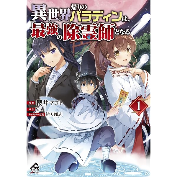 Amazon.co.jp: 転生したら剣でした Another Wish 1 (ライドコミックス