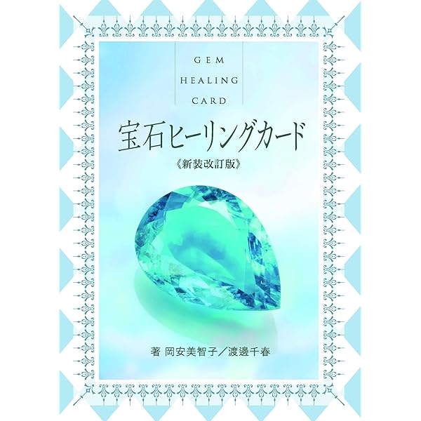 四大元素 4つのエレメントが定める運命 | 岡安 美智子 |本 | 通販