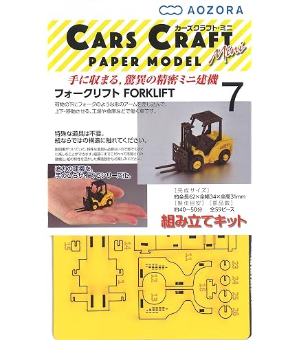 Amazon.co.jp: あおぞら カーズクラフト フォークリフト : おもちゃ