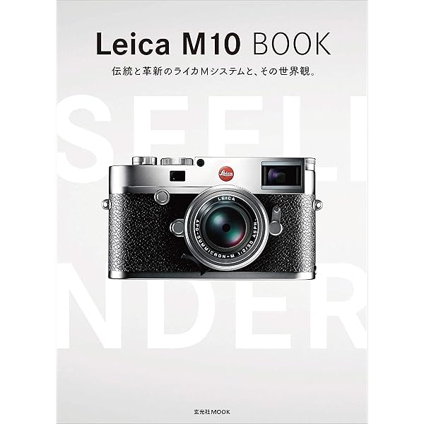 LEICA 大型豪華版洋書２冊　カメラ編　レンズ編 ライカレンズのすべて: 不朽の名レンズ203本 (エイムック 860