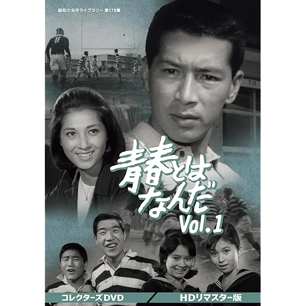 Amazon.co.jp: 何処へ コレクターズDVD 【昭和の名作ライブラリー 第