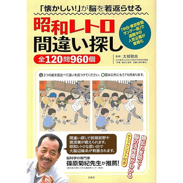 【中古】 ひらめきクロスワード昭和の思い出 脳いきいき！/池田書店/塩田久嗣 楽天市場】クロスワード 昭和の通販