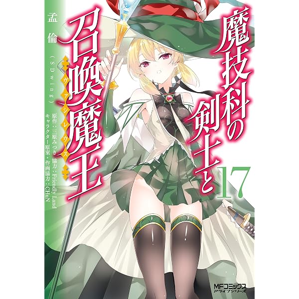 Amazon.co.jp: 魔技科の剣士と召喚魔王 1 (MFコミックス アライブ
