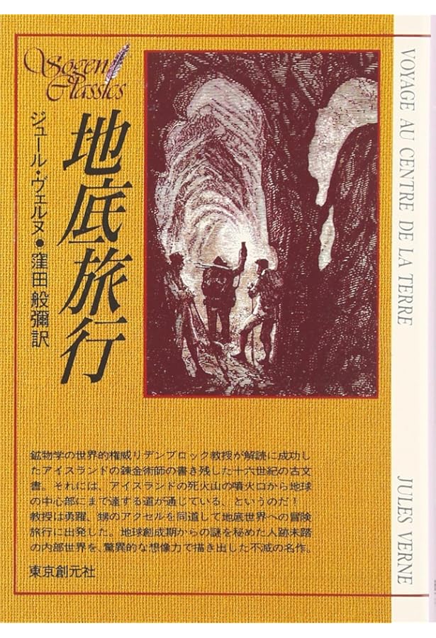 月世界へ行く (新装版) | ジュール・ヴェルヌ, 江口 清 |本 | 通販