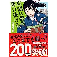 それいけ!平安部 | 宮島 未奈 |本 | 通販 | Amazon