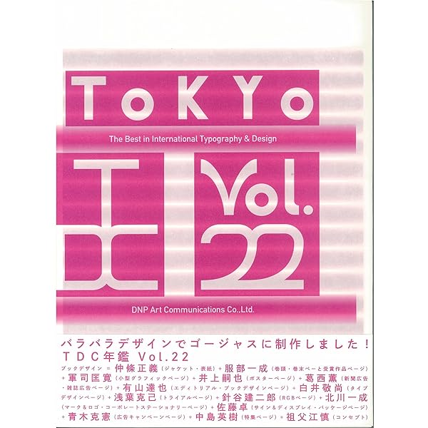 TDC年鑑 '00 Tokyo TDC vol.19 The Best in International Typography