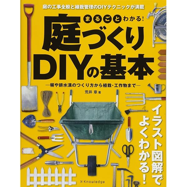 暮らしの実用シリーズ 決定版 手作りエクステリア百科 |本 | 通販 | Amazon