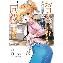 Amazon.co.jp: ポンコツお嬢様と陰キャ世話係1 (ドラゴン Amazon.co.jp: ポンコツお嬢様と陰キャ世話係1 (ドラゴン