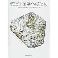 航空宇宙工学便覧　第２版 航空宇宙工学便覧 第2版 航空宇宙工学便覧 第2版 | 日本