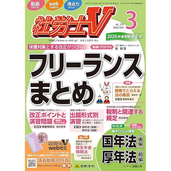 社会保険労務士受験マスターノート令和6年版 | 日本経営教育センター