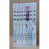 「陰陽師」「陰陽師玉手匣」コミック完結セット 陰陽師 玉手匣 コミック 全7巻セット |本 | 通販 | Amazon