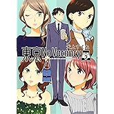 東京No Vacancy 3