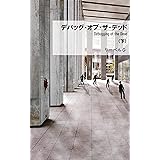 デバッグ オブ ザ デッド 上 リーベルg 小説 文芸 Kindleストア Amazon