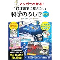 マンガでわかる! 10才までに覚えたい47都道府県 | 高濱 正伸, 佐藤