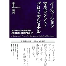 日本企業のイノベーション・マネジメント 61FYknTRvdL._UF350,350_QL50_.jpg