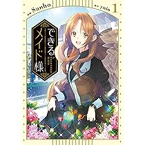 Amazon.co.jp: できるメイド様 (B's-LOG Presents) : Yuin, まち, alyn: 本