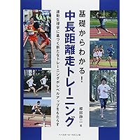中長距離・駅伝 《第2版》 (陸上競技入門ブック) | 両角 速 |本 | 通販