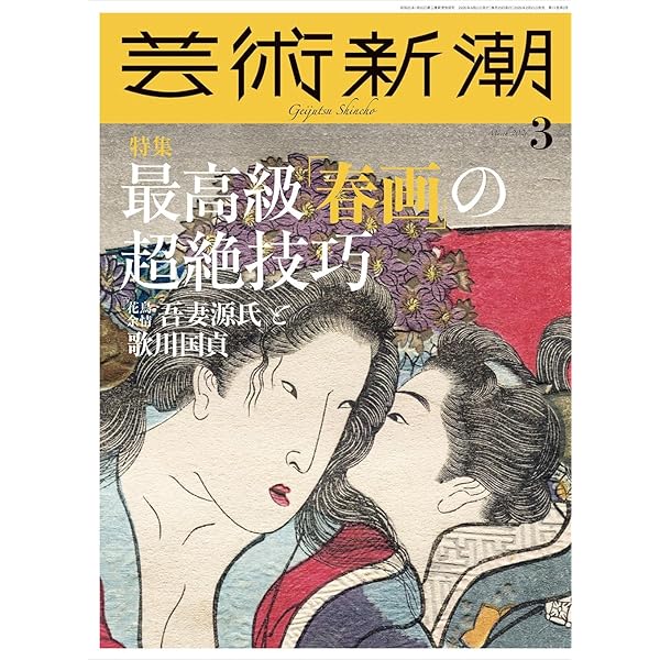 江戸春画~EDO SHUNGA~ 岐阜浮世絵春画美術館COLLECTION (G-MOOK