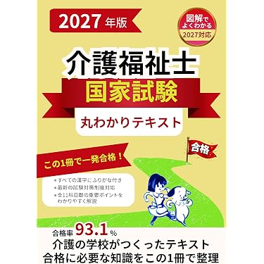 Amazon.co.jp 最新リリース: 介護福祉士の資格・検定 の新着ランキング