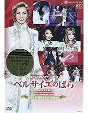 Amazon.co.jp: 宝塚グランドロマン ベルサイユのばら―オスカル編