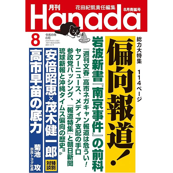 Amazon.co.jp: 月刊Hanada2026年5月号 [雑誌] eBook : 花田紀凱, 月刊