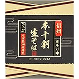 信州戸隠そば 本十割生そば（大） (十割 生そば110g×6 ストレートつゆ50ml×6) 約6人前 ［商品番号ホ-大］