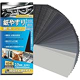 IROKCAKPT 紙やすり 耐水ペーパー 10種40枚セット 紙ヤスリ 230 mm x 93 mm サンドペーパー(240 400 600 800 1000 1200 1500 2000 2500 3000 各4枚)耐水ヤスリ,車 金属磨き 木工