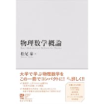 Amazon.co.jp: 復刊 現代科学における数学概説 I : 後藤 憲一: 本