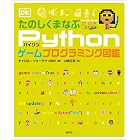 Amazon Co Jp 12歳からはじめるゼロからのpythonゲームプログラミング教室 リフロー版 Ebook 大槻 有一郎 本