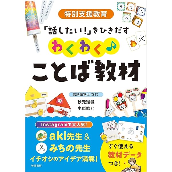アナログゲーム療育ーコミュニケーション力を育てるー(幼児期から学齢