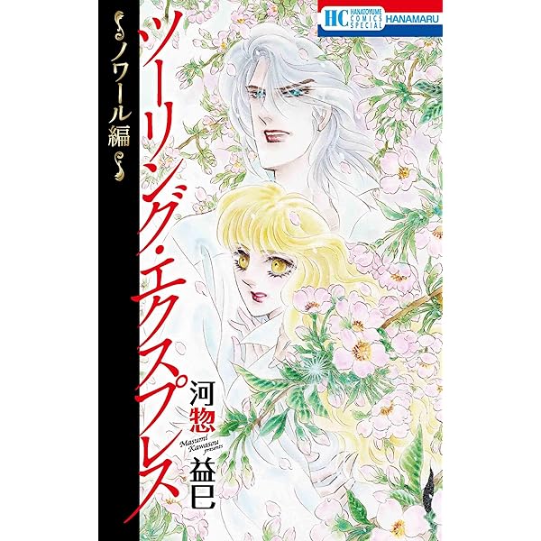 Amazon.co.jp: 幻惑の鼓動(31) (Charaコミックス) : 吉原理恵子, 禾田