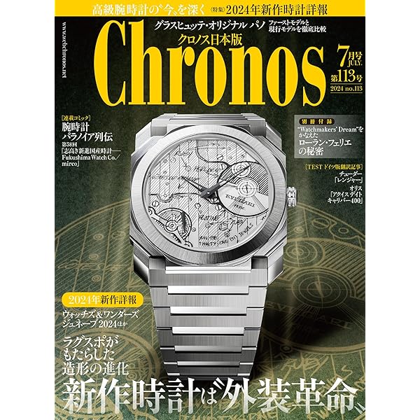 Amazon.co.jp: クロノス日本版 no.113 [雑誌] eBook : クロノス