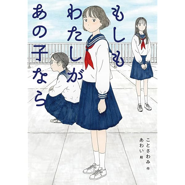 あの子は誰 ページ わたしと話したくないあの子 (ノベルズ・エクスプレス) | 朝比奈蓉子