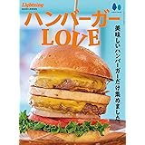 ハンバーガーLOVE