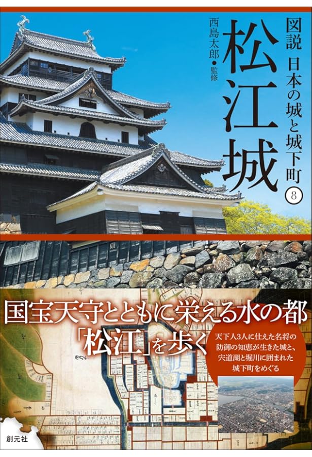 彦根城 (図説 日本の城と城下町⑦) | 母利 美和 |本 | 通販 | Amazon