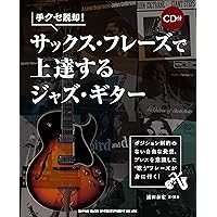 ジャズ・フレーズ・フォー・サックス改訂版 51SFWY89mjL._AC_SY200_QL15_.jpg