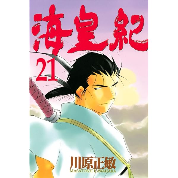 Amazon.co.jp: 海皇紀（23） (月刊少年マガジンコミックス) eBook