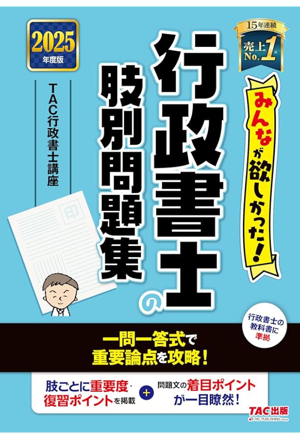 プ*爵様 伊藤塾 行政書士 肢別完成問題集 全科目 2冊セット 2024年度版 2024年度】伊藤塾 行政書士 肢別完成問題集 2冊セット プ*
