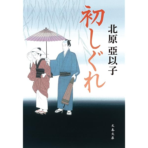 Amazon.co.jp: 花冷え (講談社文庫) eBook : 北原亞以子: Kindle