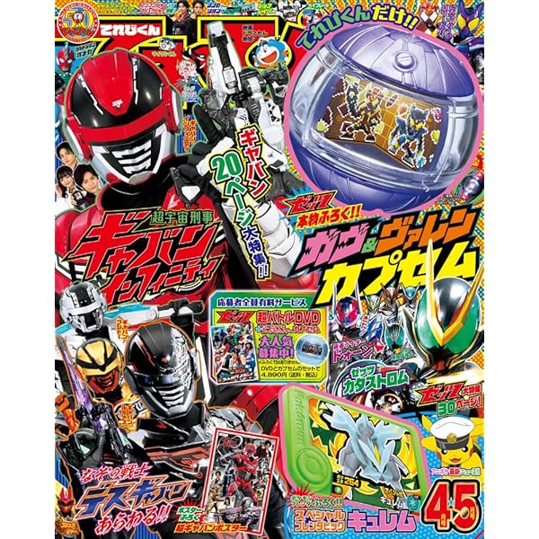 テレビマガジン2026年冬号とてれびくん付録　仮面ライダーゼッツカプセムまとめて 本物付録「ゴーストカプセム」がすごい！ 「テレビマガジン」最新号