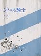 シドニアの騎士 二(初回生産限定版)[Blu-ray]