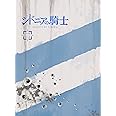 シドニアの騎士 二(初回生産限定版)[Blu-ray]