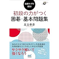 綜合囲碁講座9　棋力養成問題集　キレイな方 囲碁【5段戦棋譜添削解説186】 - YouTube