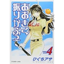 Amazon.co.jp: おおきく振りかぶって(4) (アフタヌーンKC) : ひぐち
