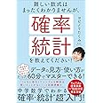 難しい数式はまったくわかりませんが、確率・統計を教えてください!