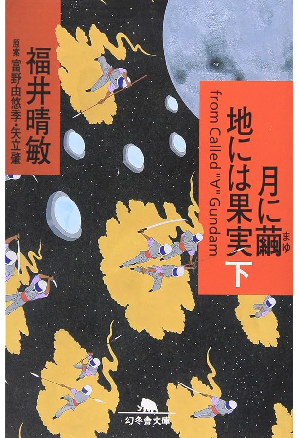 ターンAガンダム全記録集 2 | 講談社 |本 | 通販 | Amazon